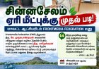 கள்ளக்குறிச்சி மாவட்ட ஆட்சியரிடம் Frontmedia Federation மனு – விரைவில் நேரடி கள ஆய்வு