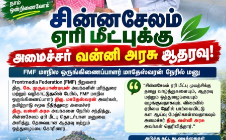 அமைச்சர் வன்னி அரசுவிடம் Frontmedia Federation மனு – ஆதரவு மற்றும் கள ஆய்வுக்கு உறுதி